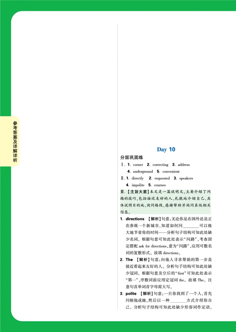 Day10_2026万唯系列预习复习_2025版《万唯初中预习视频课》789年级上册多版本_2025版万唯初三预习视频课英语人教版上册_2025版万唯初三预习视频课英语人教版上册_视频_Day10_答案详解详析