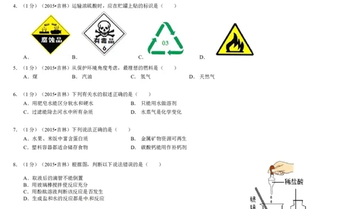 2015年吉林省中考化学试题及答案_中考真题_5.化学中考真题2015-2024年_地区卷_吉林省_吉林中考化学08-21
