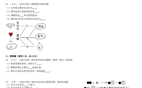 2015年吉林省中考化学试题及答案_中考真题_5.化学中考真题2015-2024年_地区卷_吉林省_吉林中考化学08-21