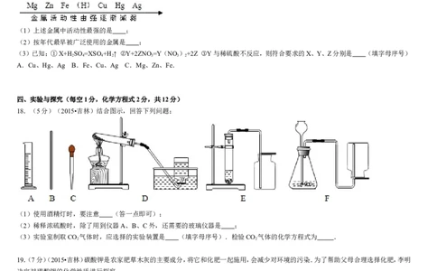 2015年吉林省中考化学试题及答案_中考真题_5.化学中考真题2015-2024年_地区卷_吉林省_吉林中考化学08-21