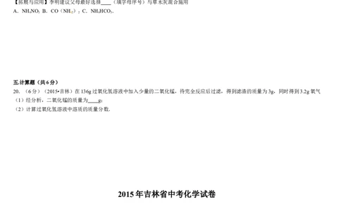 2015年吉林省中考化学试题及答案_中考真题_5.化学中考真题2015-2024年_地区卷_吉林省_吉林中考化学08-21