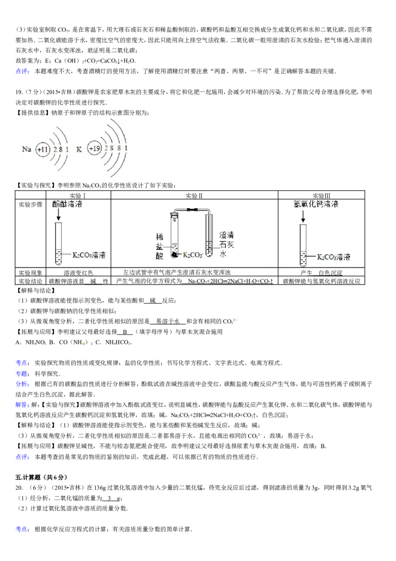 2015年吉林省中考化学试题及答案_中考真题_5.化学中考真题2015-2024年_地区卷_吉林省_吉林中考化学08-21