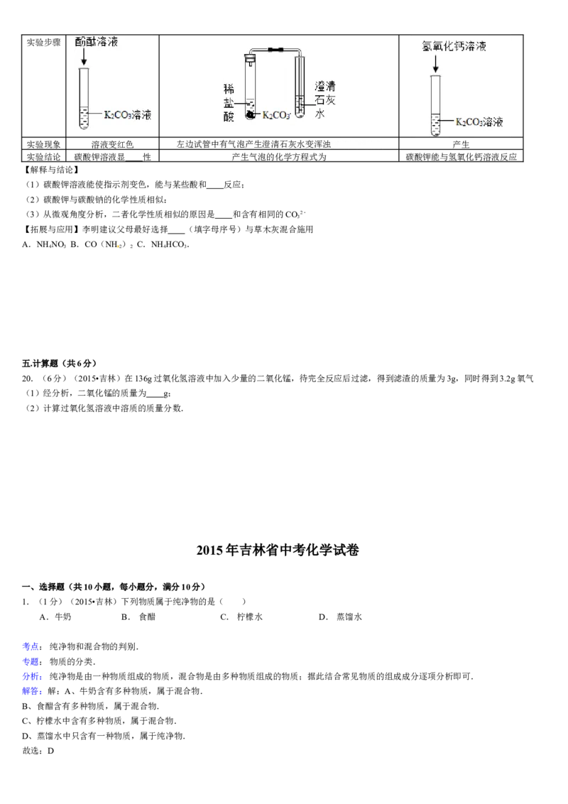 2015年吉林省中考化学试题及答案_中考真题_5.化学中考真题2015-2024年_地区卷_吉林省_吉林中考化学08-21