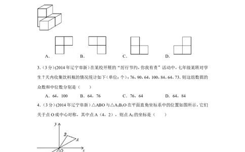 2014年辽宁省阜新市中考数学试卷（含解析版）_中考真题_2.数学中考真题2015-2024年_2014年全国中考数学170份