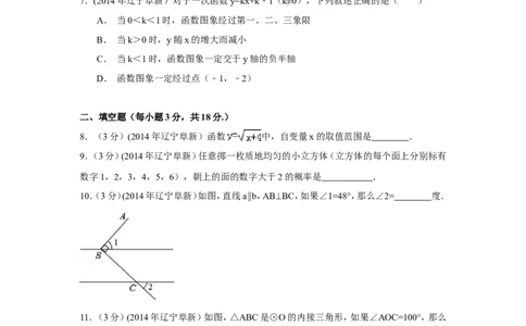 2014年辽宁省阜新市中考数学试卷（含解析版）_中考真题_2.数学中考真题2015-2024年_2014年全国中考数学170份