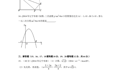 2014年辽宁省阜新市中考数学试卷（含解析版）_中考真题_2.数学中考真题2015-2024年_2014年全国中考数学170份