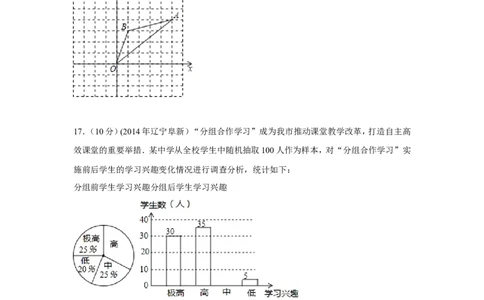 2014年辽宁省阜新市中考数学试卷（含解析版）_中考真题_2.数学中考真题2015-2024年_2014年全国中考数学170份