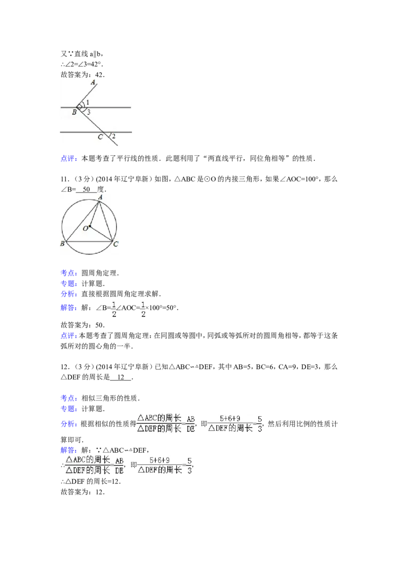 2014年辽宁省阜新市中考数学试卷（含解析版）_中考真题_2.数学中考真题2015-2024年_2014年全国中考数学170份