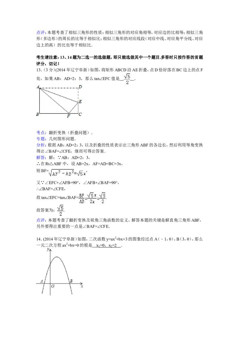 2014年辽宁省阜新市中考数学试卷（含解析版）_中考真题_2.数学中考真题2015-2024年_2014年全国中考数学170份