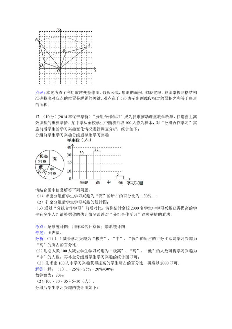 2014年辽宁省阜新市中考数学试卷（含解析版）_中考真题_2.数学中考真题2015-2024年_2014年全国中考数学170份