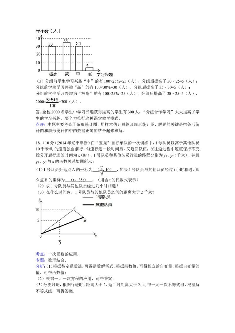 2014年辽宁省阜新市中考数学试卷（含解析版）_中考真题_2.数学中考真题2015-2024年_2014年全国中考数学170份