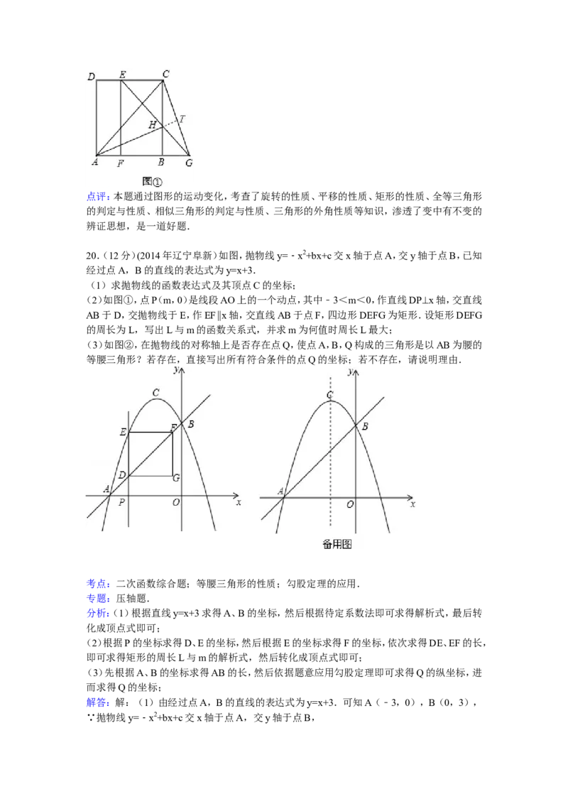 2014年辽宁省阜新市中考数学试卷（含解析版）_中考真题_2.数学中考真题2015-2024年_2014年全国中考数学170份