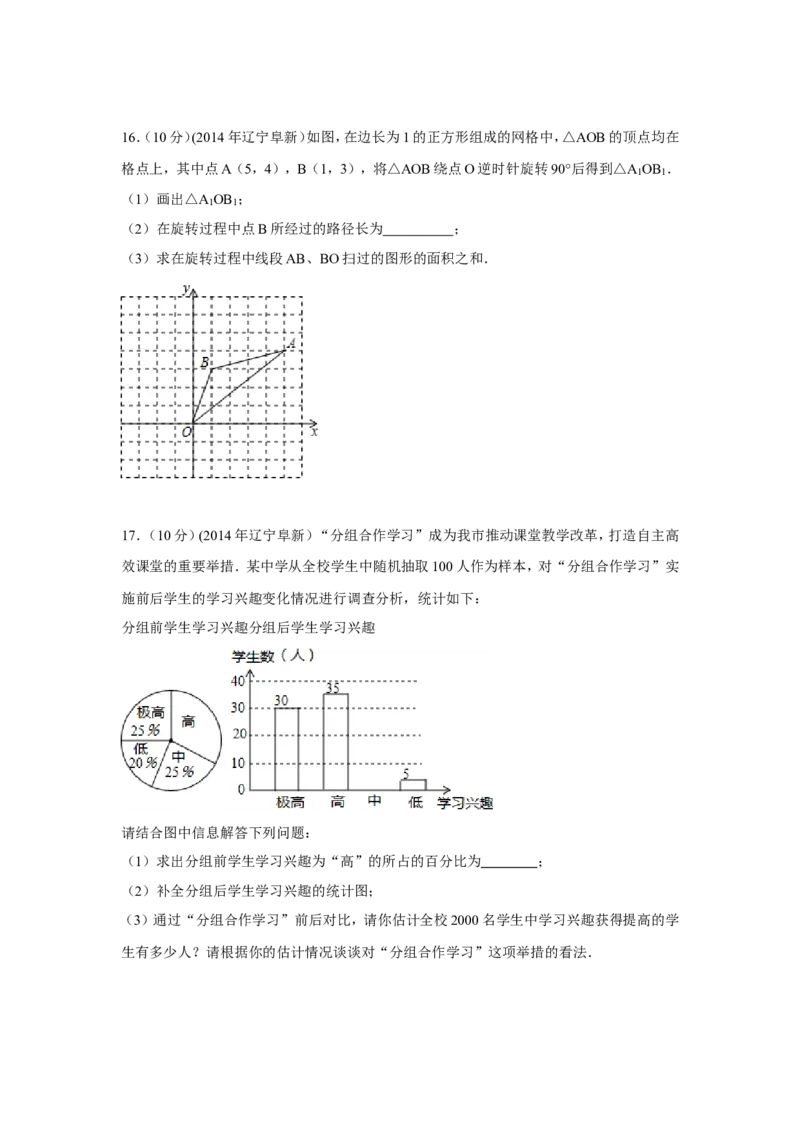 2014年辽宁省阜新市中考数学试卷（含解析版）_中考真题_2.数学中考真题2015-2024年_2014年全国中考数学170份