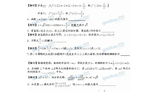2011年高考数学试卷（文）（上海）（解析卷）_1.高考2025全国各省真题+答案_01.2008-2024全国高考真题（按省份分类）_31.上海_2008-2024&middot;（上海）数学高考真题