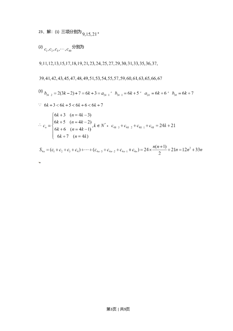 2011年高考数学试卷（文）（上海）（解析卷）_1.高考2025全国各省真题+答案_01.2008-2024全国高考真题（按省份分类）_31.上海_2008-2024&middot;（上海）数学高考真题