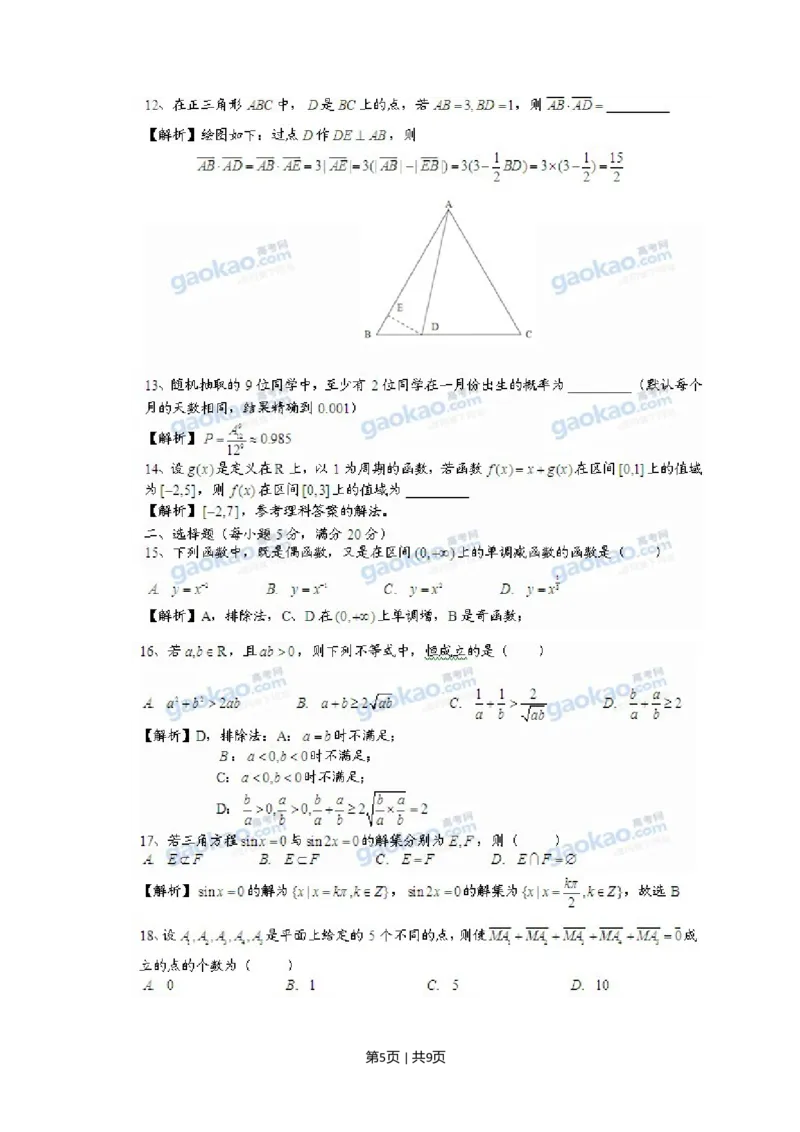 2011年高考数学试卷（文）（上海）（解析卷）_1.高考2025全国各省真题+答案_01.2008-2024全国高考真题（按省份分类）_31.上海_2008-2024&middot;（上海）数学高考真题