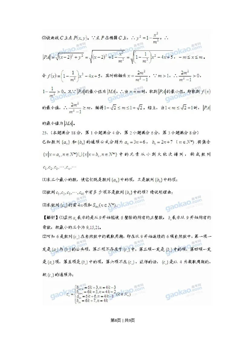 2011年高考数学试卷（文）（上海）（解析卷）_1.高考2025全国各省真题+答案_01.2008-2024全国高考真题（按省份分类）_31.上海_2008-2024&middot;（上海）数学高考真题