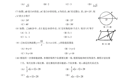 2014年天津中考数学试题及答案_中考真题_2.数学中考真题2015-2024年_地区卷_天津中考数学2008---2022年