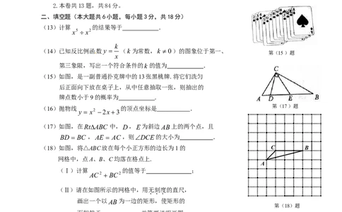 2014年天津中考数学试题及答案_中考真题_2.数学中考真题2015-2024年_地区卷_天津中考数学2008---2022年