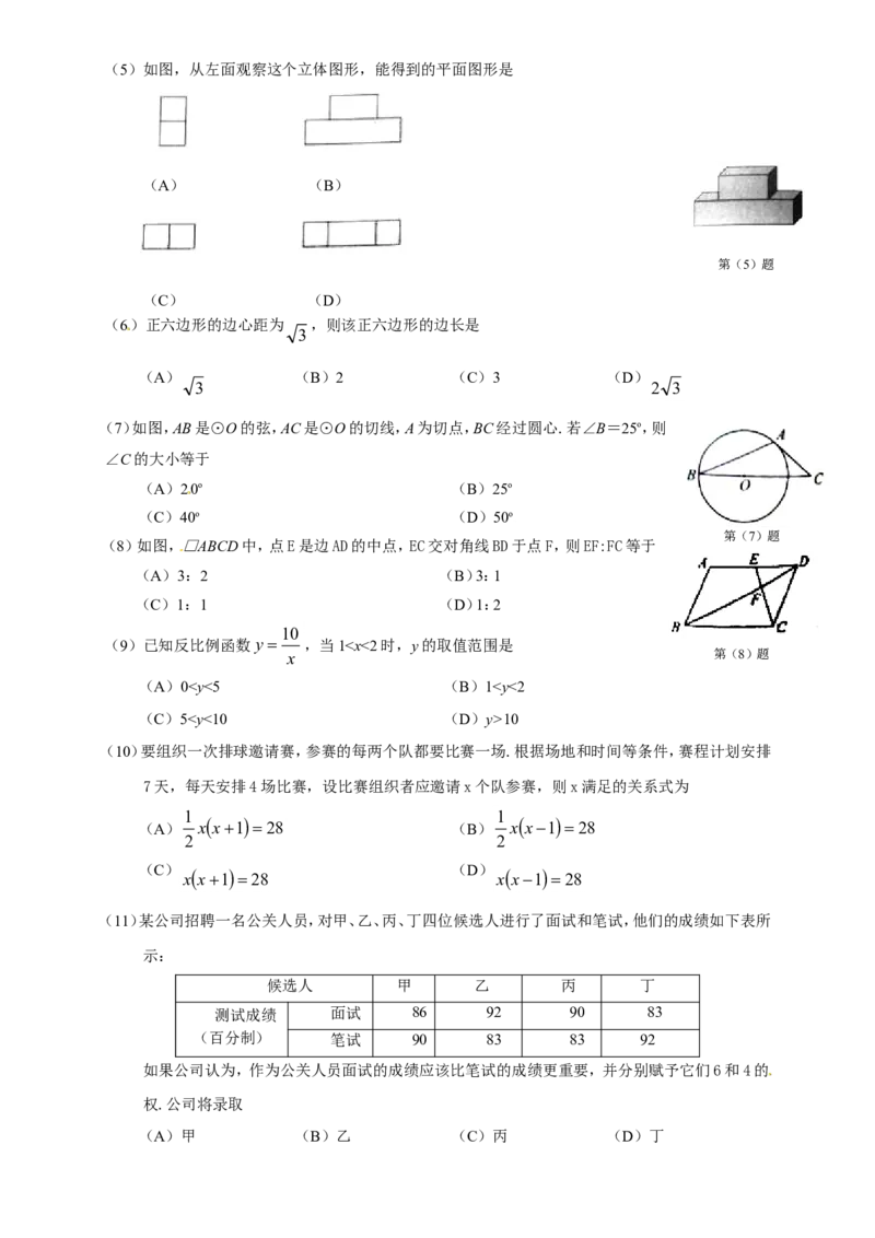 2014年天津中考数学试题及答案_中考真题_2.数学中考真题2015-2024年_地区卷_天津中考数学2008---2022年