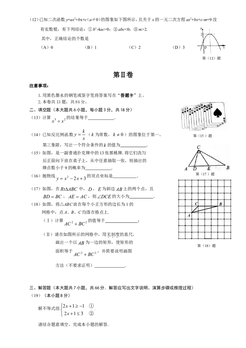2014年天津中考数学试题及答案_中考真题_2.数学中考真题2015-2024年_地区卷_天津中考数学2008---2022年