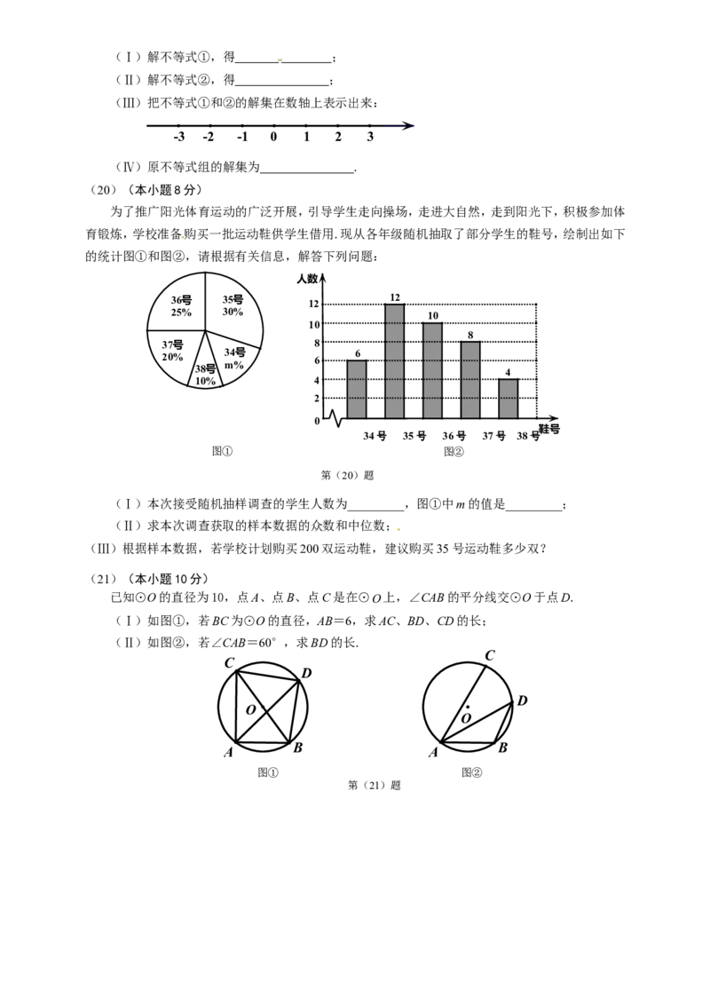 2014年天津中考数学试题及答案_中考真题_2.数学中考真题2015-2024年_地区卷_天津中考数学2008---2022年