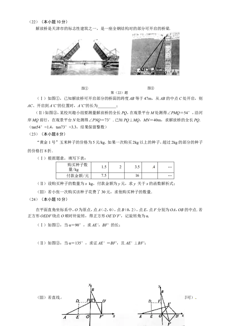 2014年天津中考数学试题及答案_中考真题_2.数学中考真题2015-2024年_地区卷_天津中考数学2008---2022年
