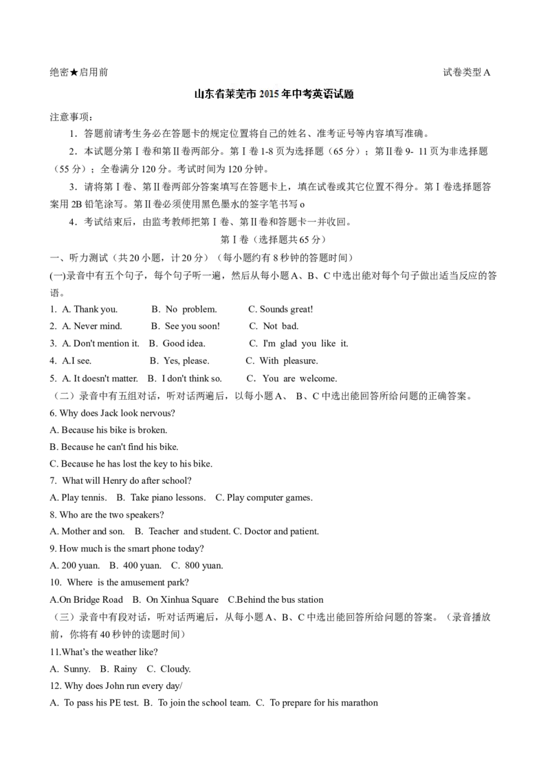2015年中考真题精品解析英语（山东莱芜卷）精编word版（解析版）_中考真题_3.英语中考真题2015-2024年_2015年全国中考YINGYU144份_2015年中考真题精品解析英语（山东莱芜卷）精编word版