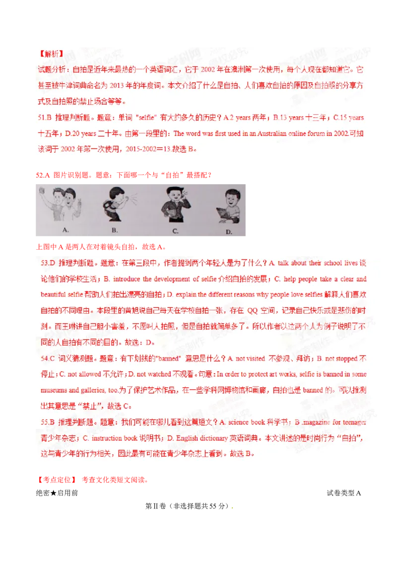 2015年中考真题精品解析英语（山东莱芜卷）精编word版（解析版）_中考真题_3.英语中考真题2015-2024年_2015年全国中考YINGYU144份_2015年中考真题精品解析英语（山东莱芜卷）精编word版