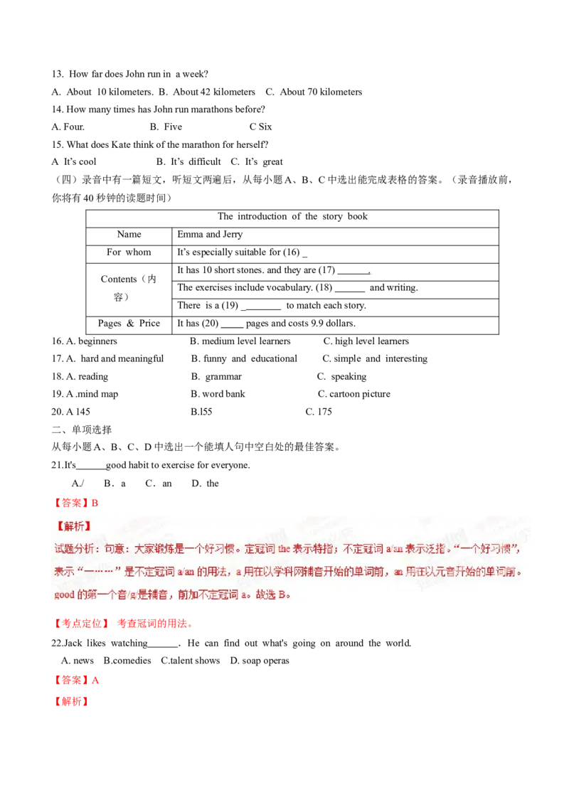 2015年中考真题精品解析英语（山东莱芜卷）精编word版（解析版）_中考真题_3.英语中考真题2015-2024年_2015年全国中考YINGYU144份_2015年中考真题精品解析英语（山东莱芜卷）精编word版