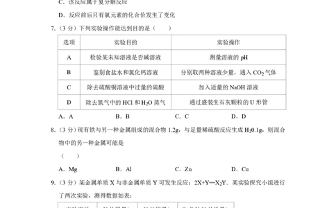 2014年四川省绵阳市中考化学试卷（A）（学生版）_中考真题_5.化学中考真题2015-2024年_地区卷_四川省_绵阳化学2007-2021_绵阳化学07-21_PDF四川省绵阳卷中考化学pdf(赠送)