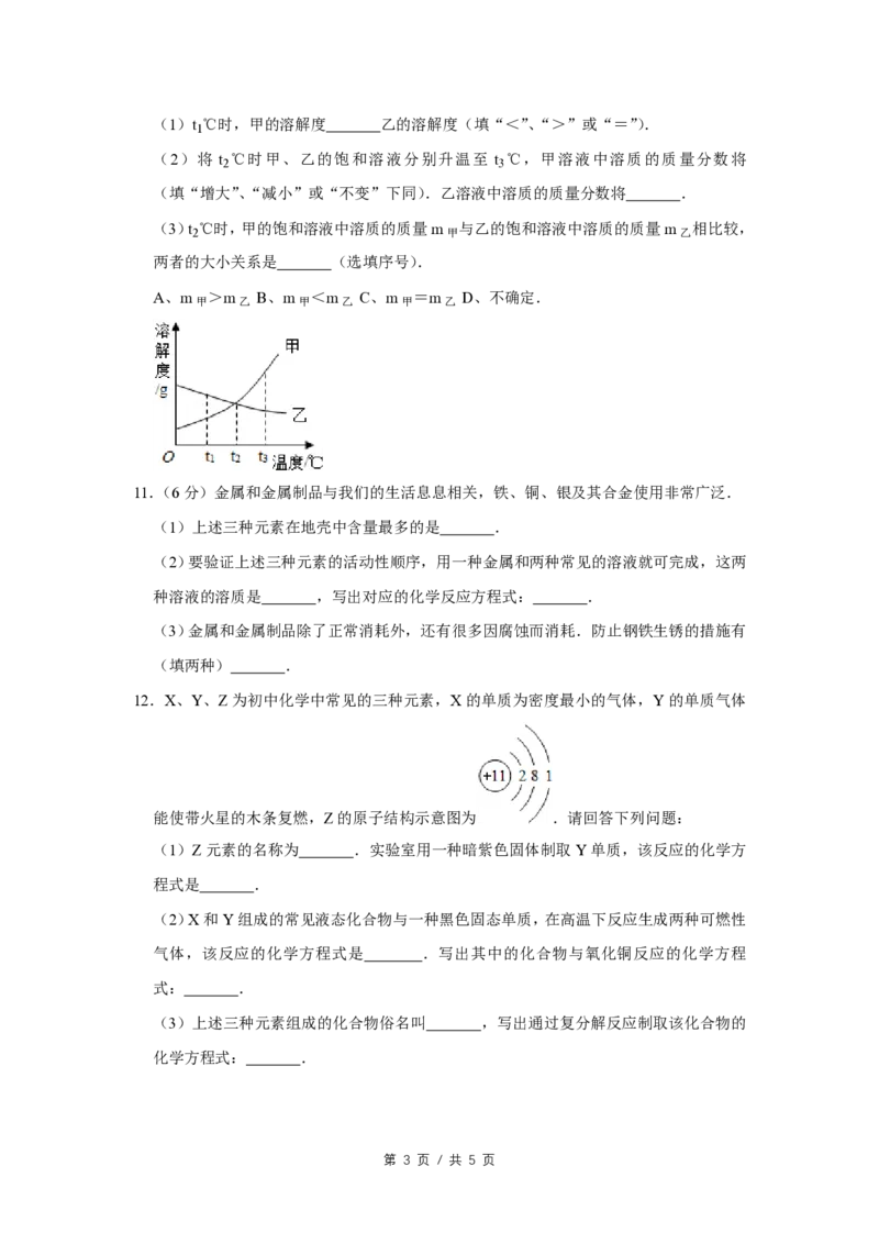 2014年四川省绵阳市中考化学试卷（A）（学生版）_中考真题_5.化学中考真题2015-2024年_地区卷_四川省_绵阳化学2007-2021_绵阳化学07-21_PDF四川省绵阳卷中考化学pdf(赠送)