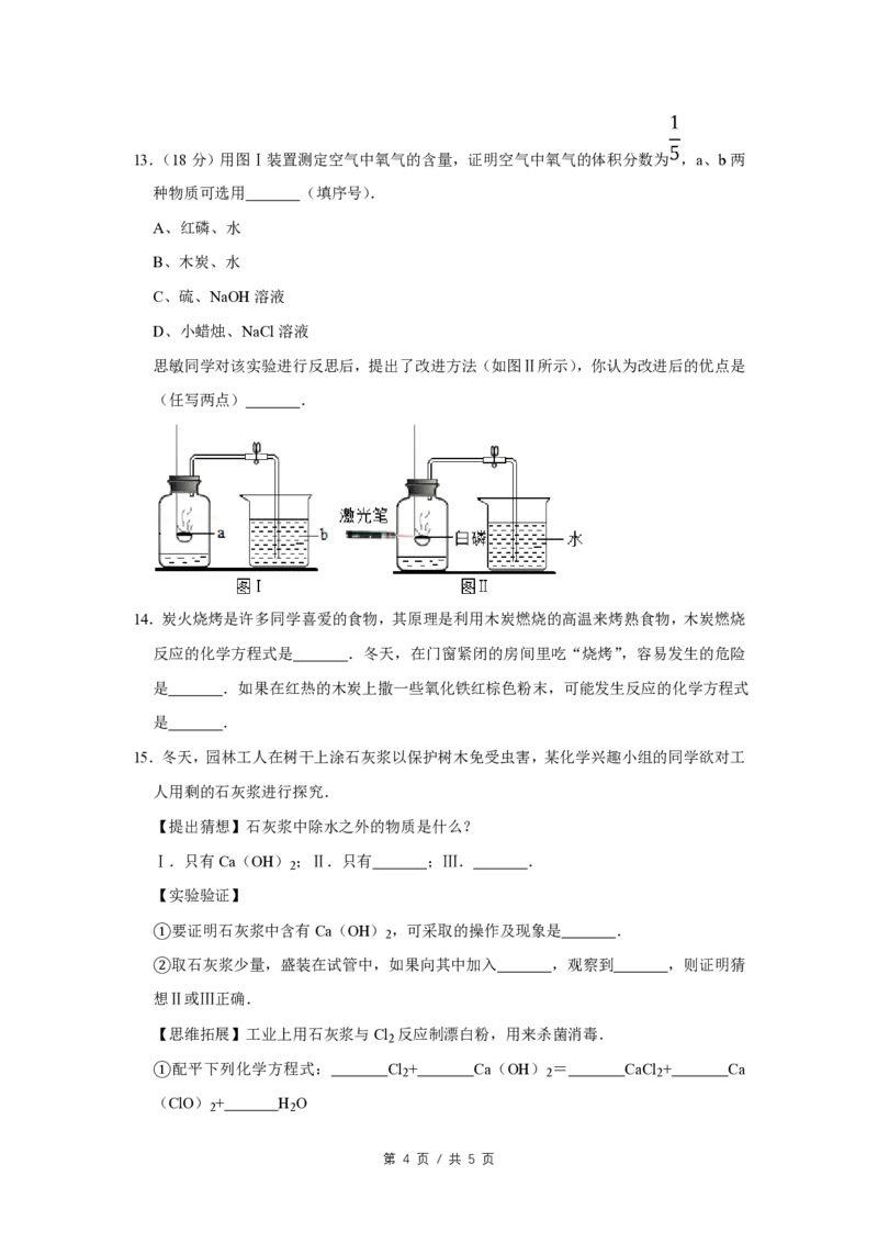 2014年四川省绵阳市中考化学试卷（A）（学生版）_中考真题_5.化学中考真题2015-2024年_地区卷_四川省_绵阳化学2007-2021_绵阳化学07-21_PDF四川省绵阳卷中考化学pdf(赠送)