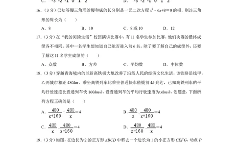 2016年青海省中考数学试卷原卷版_中考真题_2.数学中考真题2015-2024年_地区卷_青海数学10-21