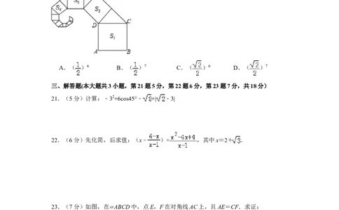 2016年青海省中考数学试卷原卷版_中考真题_2.数学中考真题2015-2024年_地区卷_青海数学10-21