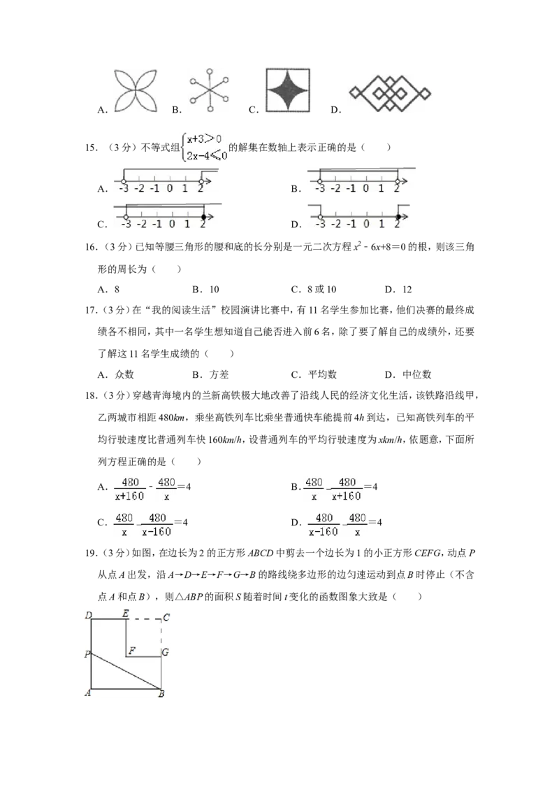 2016年青海省中考数学试卷原卷版_中考真题_2.数学中考真题2015-2024年_地区卷_青海数学10-21