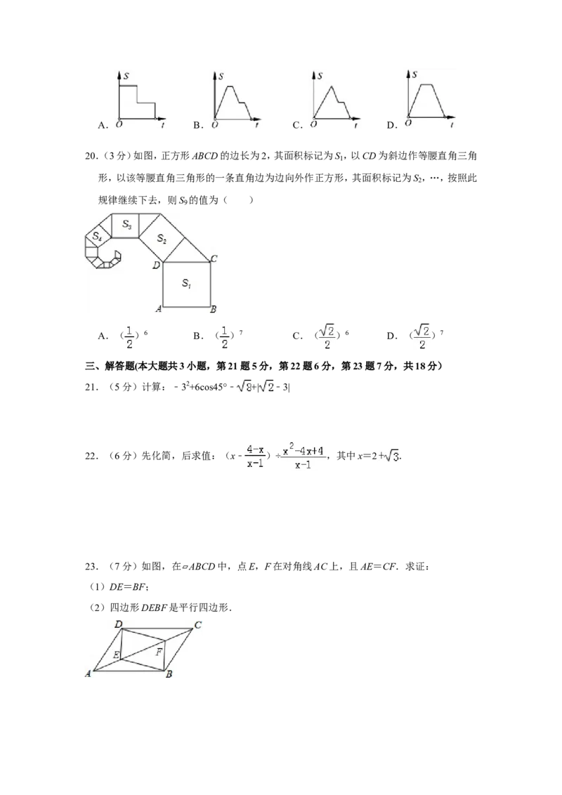 2016年青海省中考数学试卷原卷版_中考真题_2.数学中考真题2015-2024年_地区卷_青海数学10-21