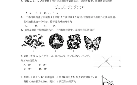 2015年北京市中考数学试题与答案_中考真题_2.数学中考真题2015-2024年_地区卷_北京中考数学05-23