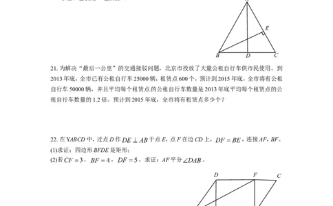 2015年北京市中考数学试题与答案_中考真题_2.数学中考真题2015-2024年_地区卷_北京中考数学05-23