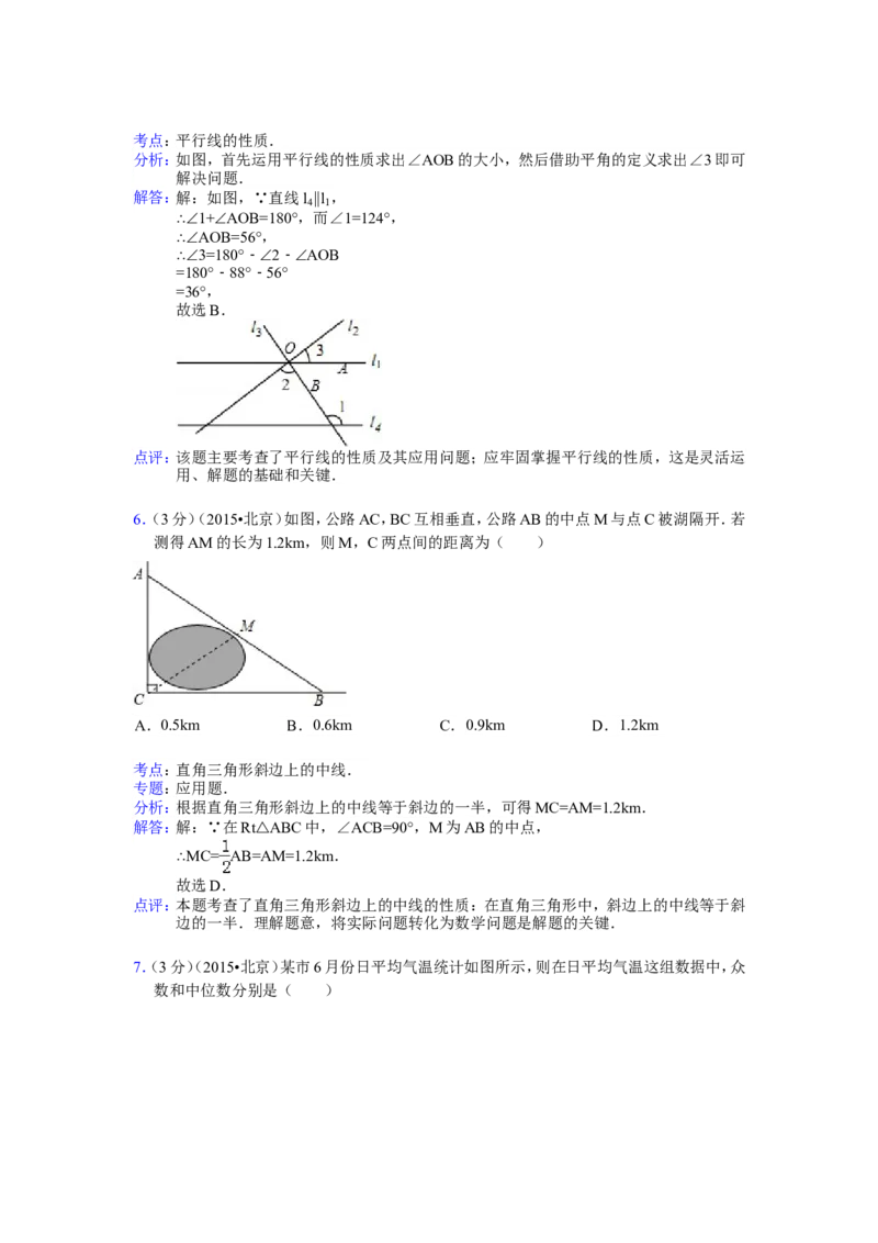 2015年北京市中考数学试题与答案_中考真题_2.数学中考真题2015-2024年_地区卷_北京中考数学05-23