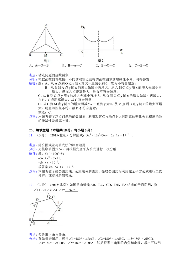 2015年北京市中考数学试题与答案_中考真题_2.数学中考真题2015-2024年_地区卷_北京中考数学05-23