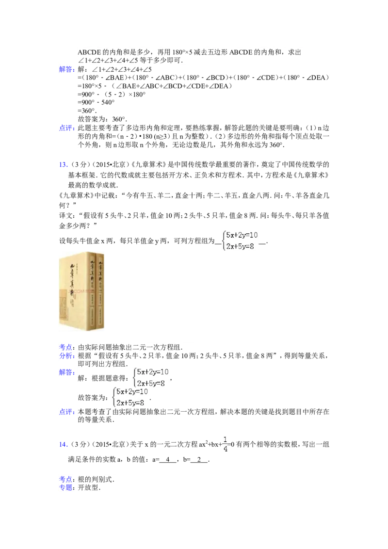 2015年北京市中考数学试题与答案_中考真题_2.数学中考真题2015-2024年_地区卷_北京中考数学05-23