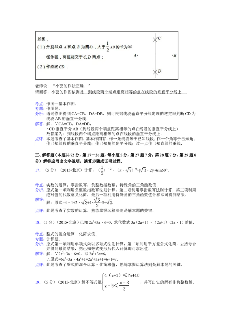 2015年北京市中考数学试题与答案_中考真题_2.数学中考真题2015-2024年_地区卷_北京中考数学05-23