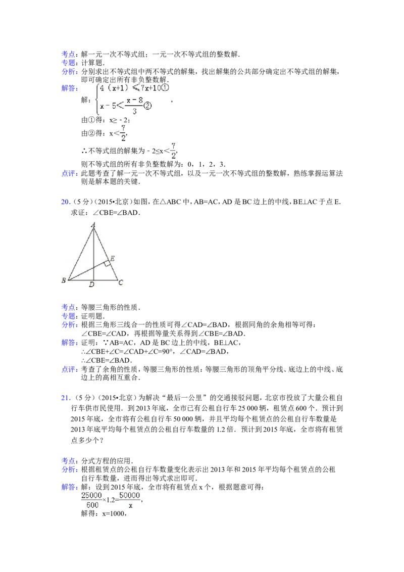 2015年北京市中考数学试题与答案_中考真题_2.数学中考真题2015-2024年_地区卷_北京中考数学05-23