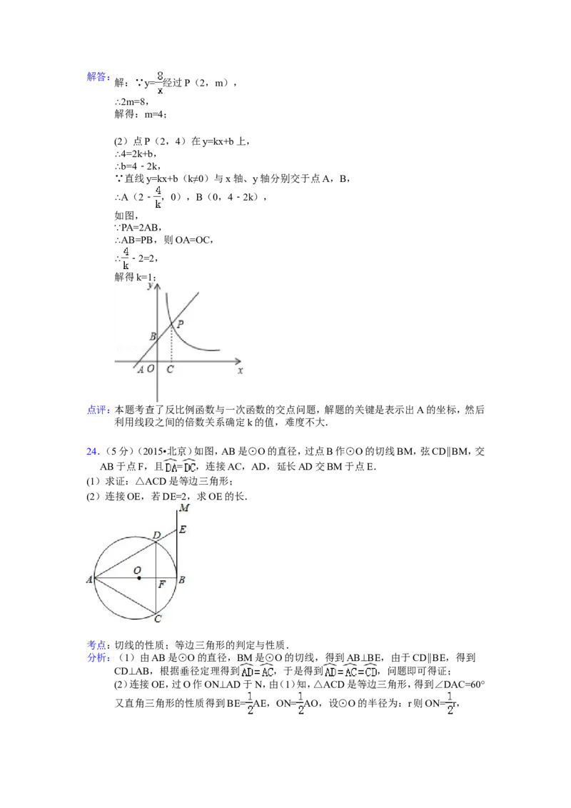2015年北京市中考数学试题与答案_中考真题_2.数学中考真题2015-2024年_地区卷_北京中考数学05-23