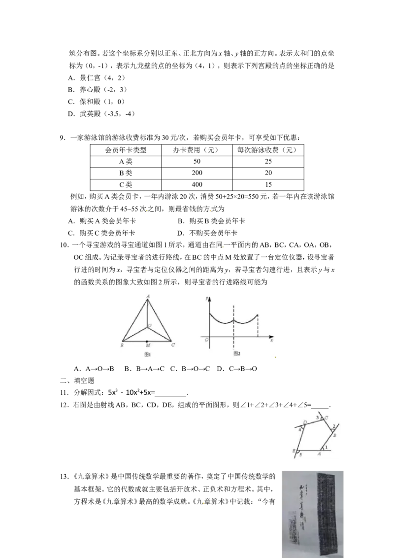 2015年北京市中考数学试题与答案_中考真题_2.数学中考真题2015-2024年_地区卷_北京中考数学05-23
