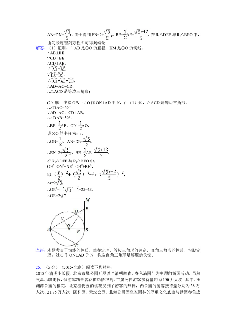 2015年北京市中考数学试题与答案_中考真题_2.数学中考真题2015-2024年_地区卷_北京中考数学05-23