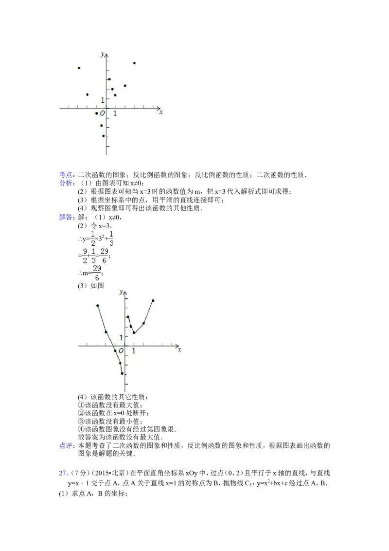 2015年北京市中考数学试题与答案_中考真题_2.数学中考真题2015-2024年_地区卷_北京中考数学05-23