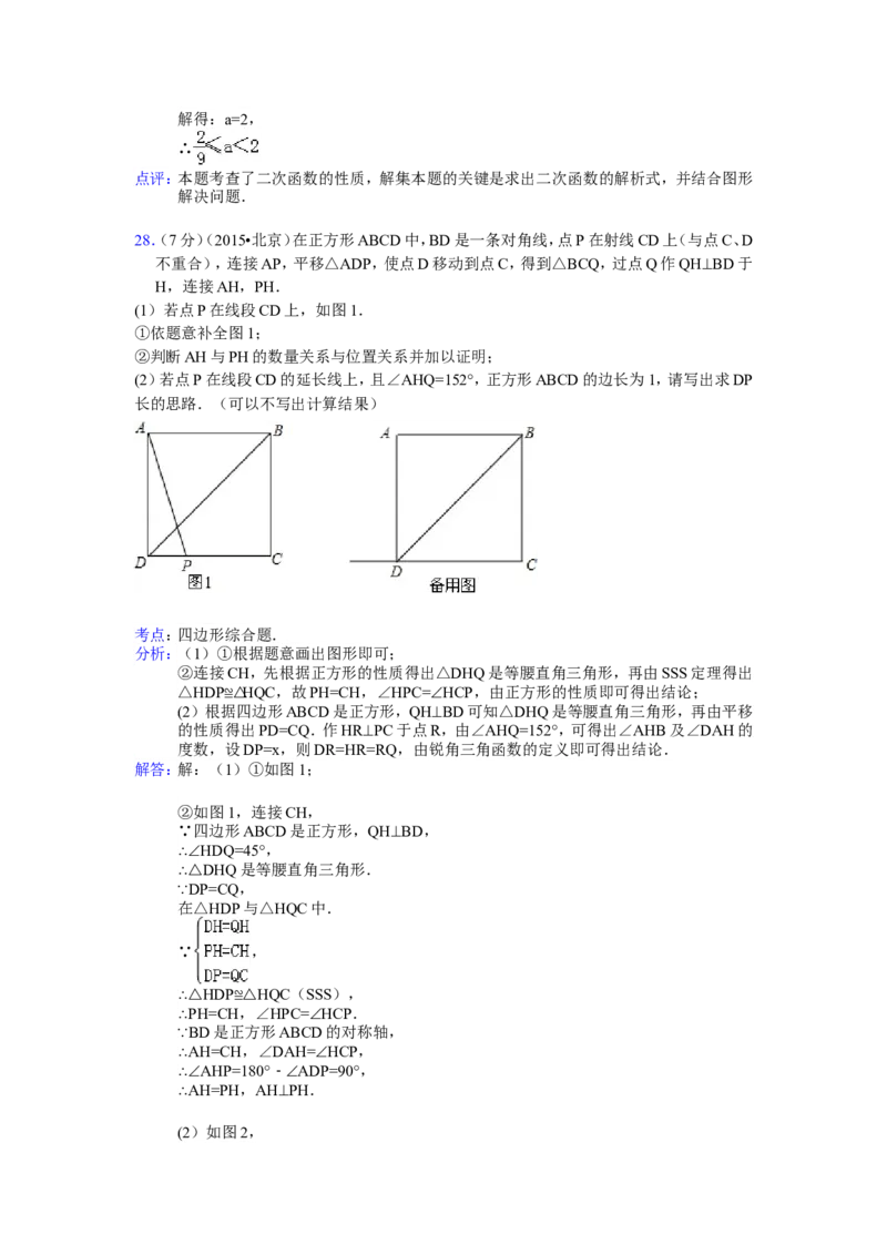 2015年北京市中考数学试题与答案_中考真题_2.数学中考真题2015-2024年_地区卷_北京中考数学05-23
