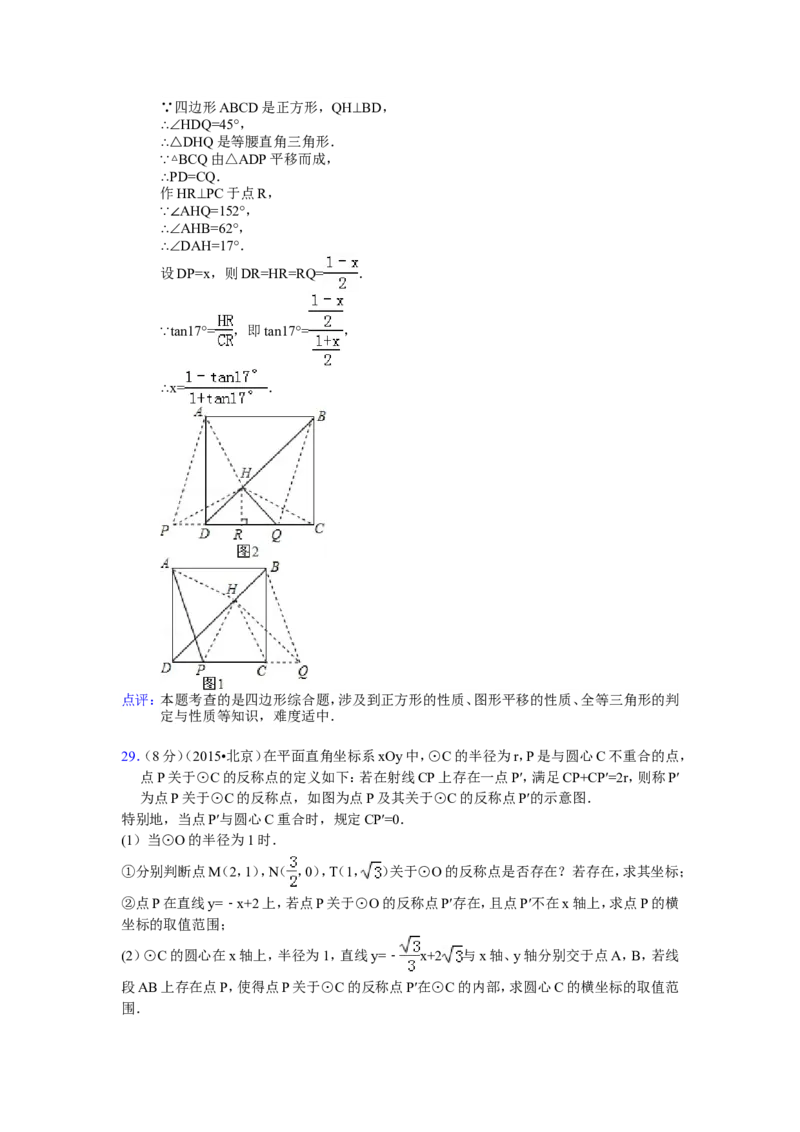2015年北京市中考数学试题与答案_中考真题_2.数学中考真题2015-2024年_地区卷_北京中考数学05-23